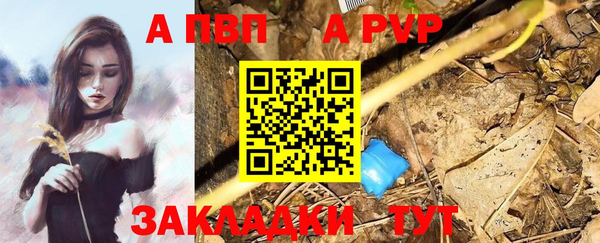A-PVP VHQ Обнинск