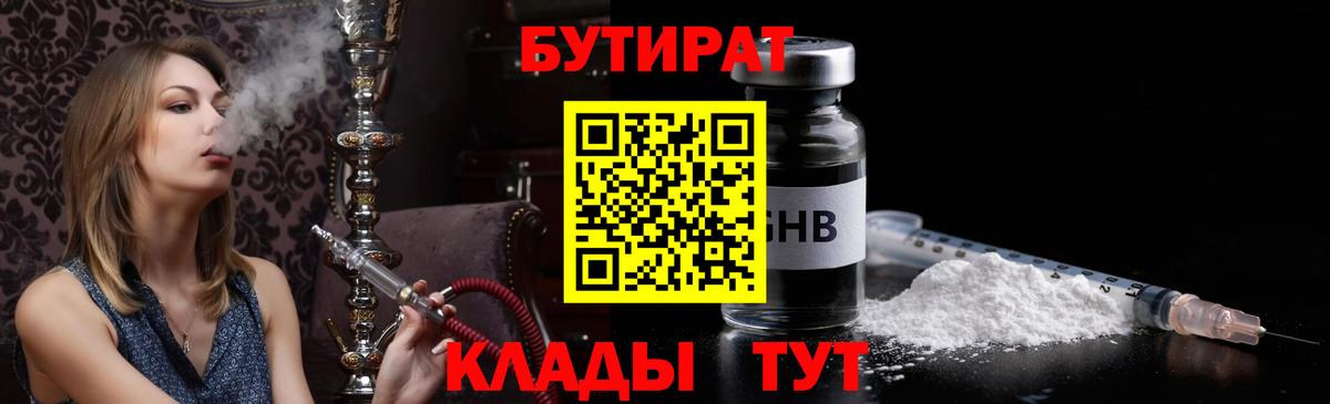 Бутират бутандиол Обнинск