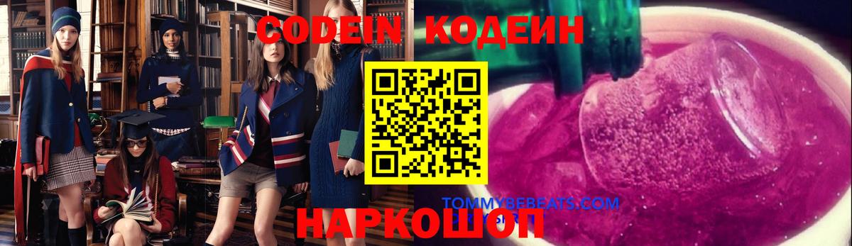 Codein Purple Drank Обнинск