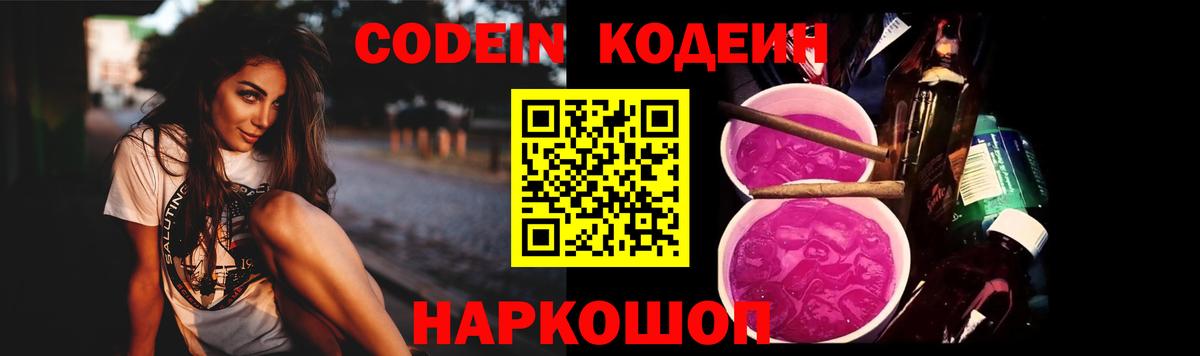 Обнинск  Codein напиток Lean (лин)  Вход с VPN  Кодеиновый сироп Lean Purple Drank 