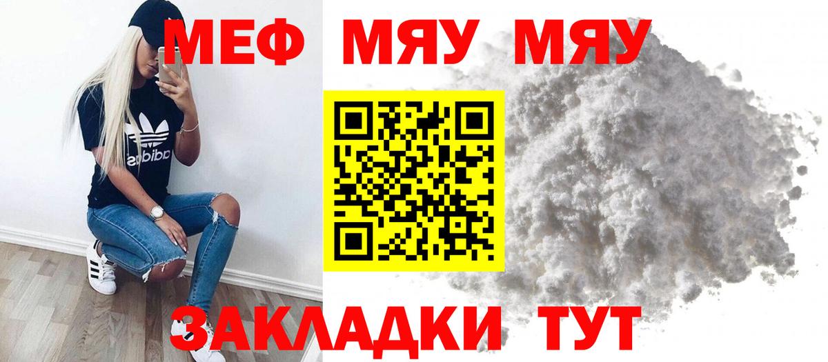 МЯУ-МЯУ кристаллы  Меф  Обнинск  Вход с VPN  МЯУ-МЯУ mephedrone 