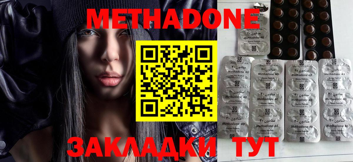 Метадон кристалл Обнинск