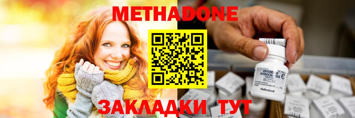 МЕТАДОН белоснежный  Вход с VPN  Обнинск  МЕТАДОН VHQ 