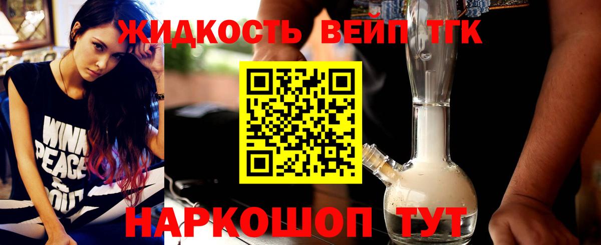ТГК THC oil Обнинск